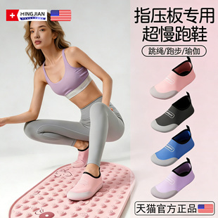 踩指压板专用鞋子室内超慢跑健身瑜伽鞋防滑软底锻炼静音运动居家