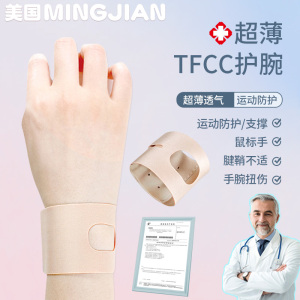 tfcc损伤护腕扭伤手腕疼劳损腱鞘专业健身瑜伽运动夏薄款关节套女