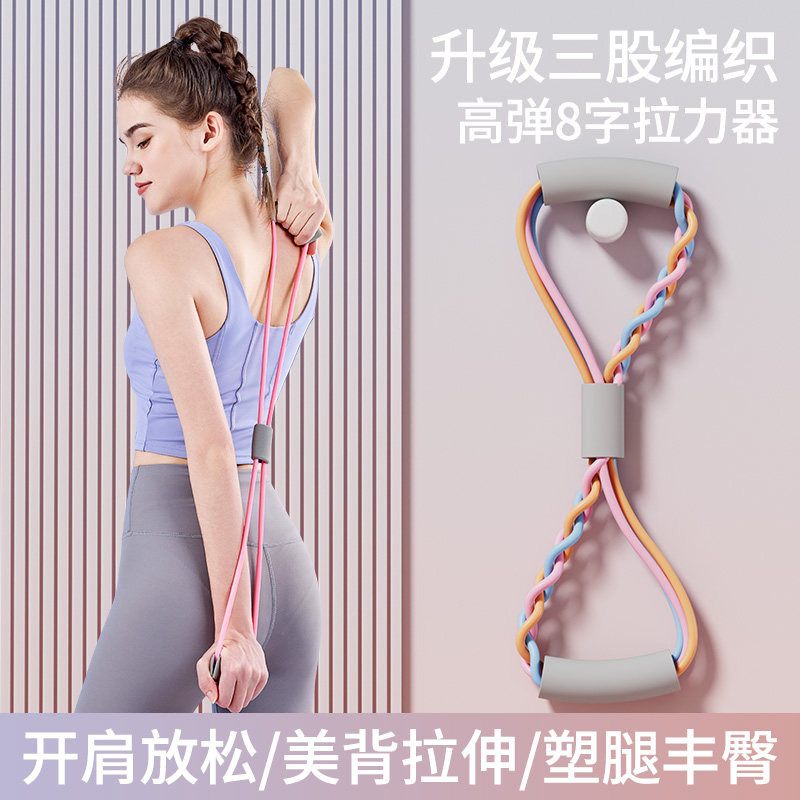 8字拉力器开肩美背神器拉力绳弹力带女士家用健身瑜伽器材八字绳