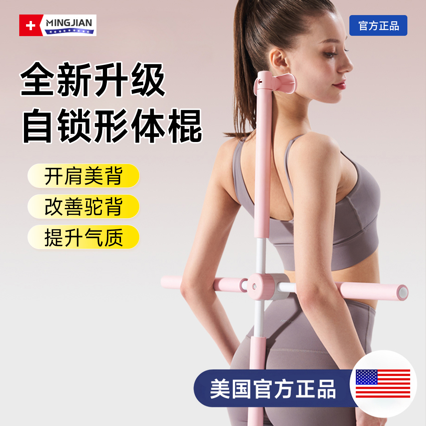 自锁形体棍儿童驼背脊椎矫正器