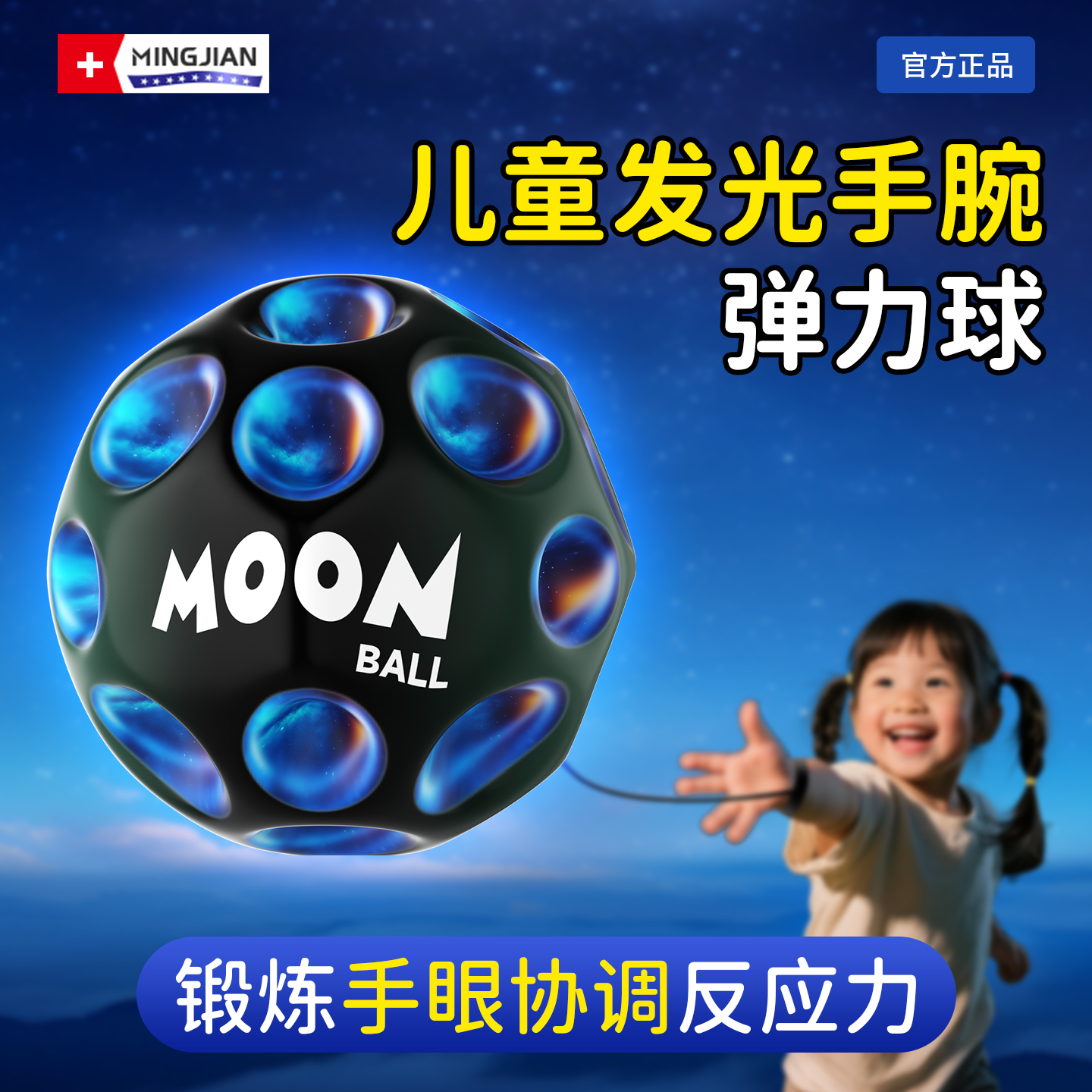 儿童发光手腕球提升协调能力