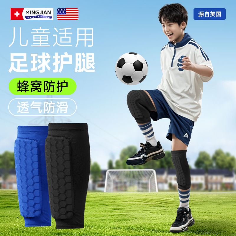 【名舰】儿童足球护腿板运动护腿