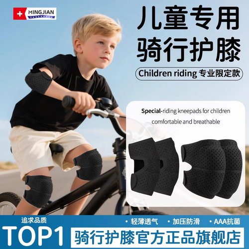 儿童骑行防摔护膝保护膝关节套