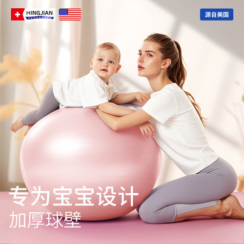 mingjian名舰儿童瑜伽球感统训练
