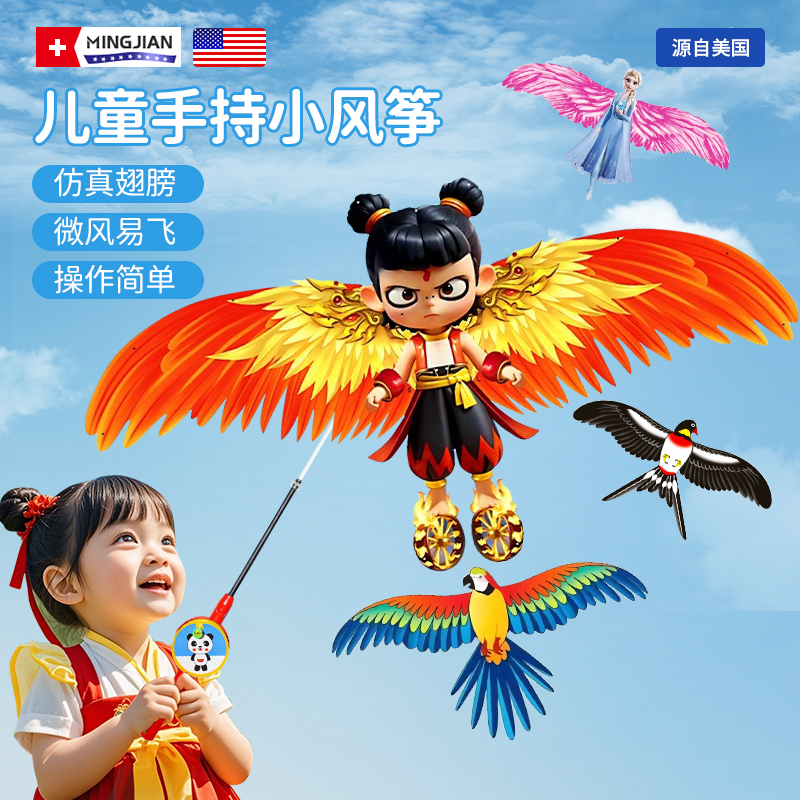 【名舰】儿童手持小风筝