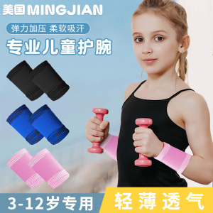 儿童专用运动手腕护套篮球羽毛球健身腕带吸汗防摔护膝男女童装备