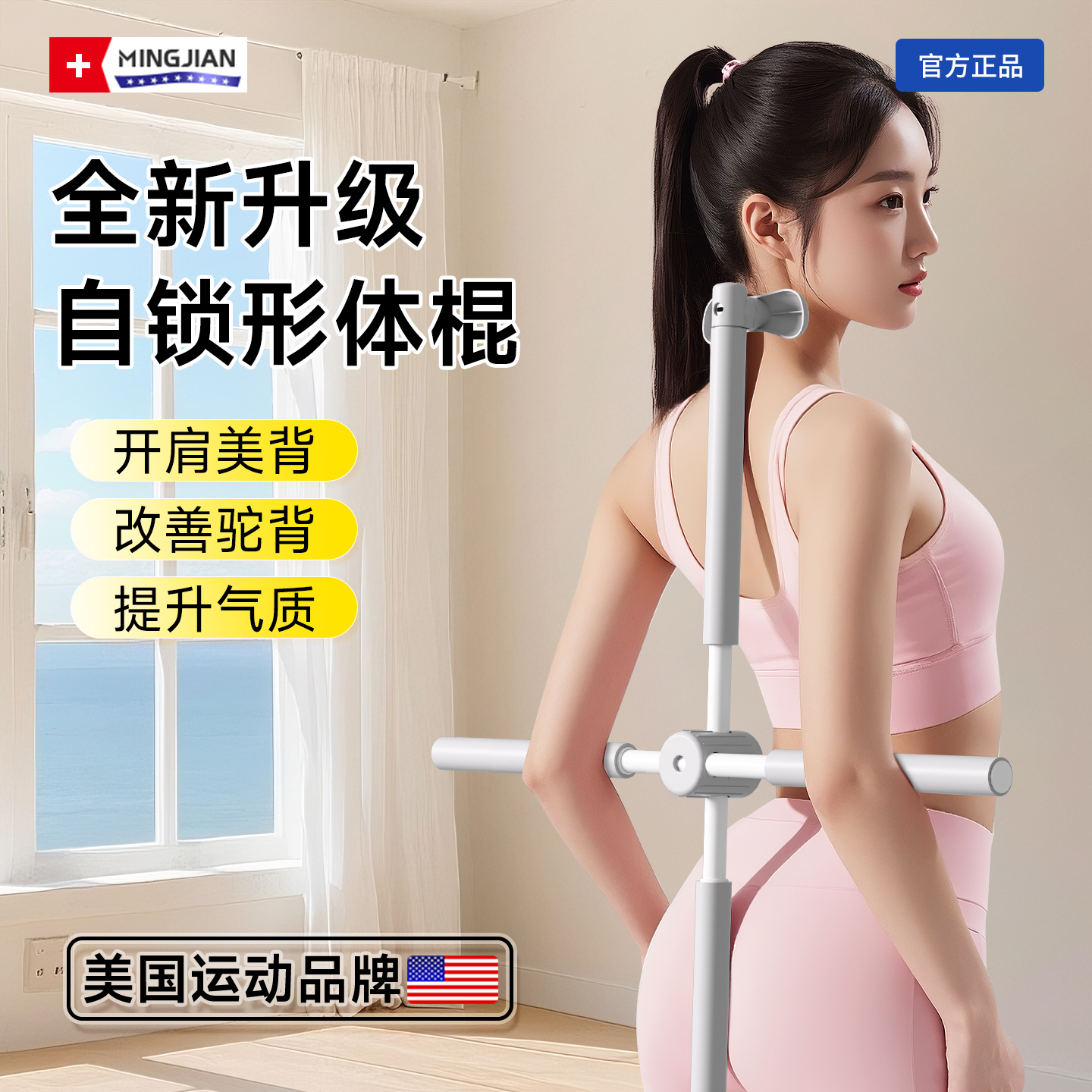 自锁形体棍儿童驼背脊椎矫正器