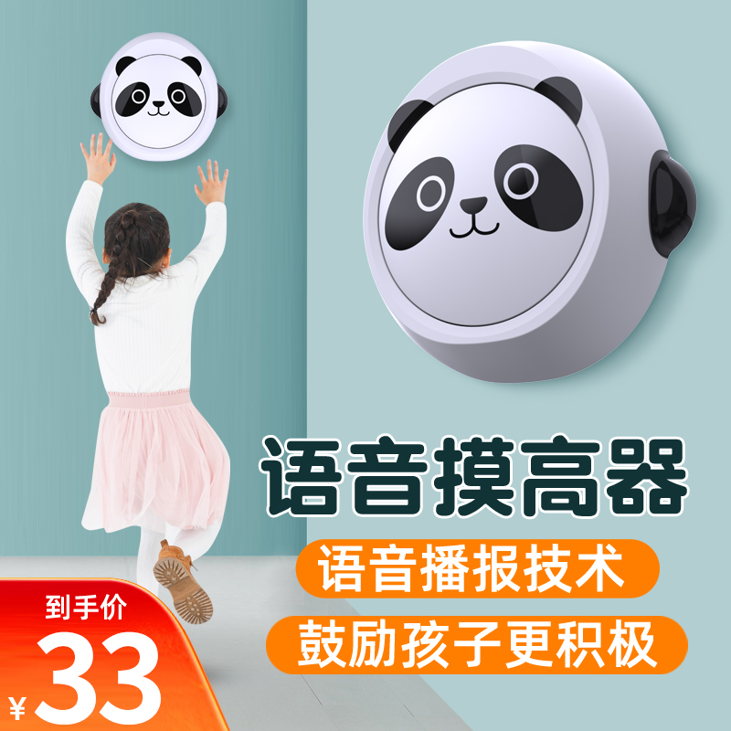 语音播报摸高神器儿童跳高训练器材计数器弹跳助长高锻炼器