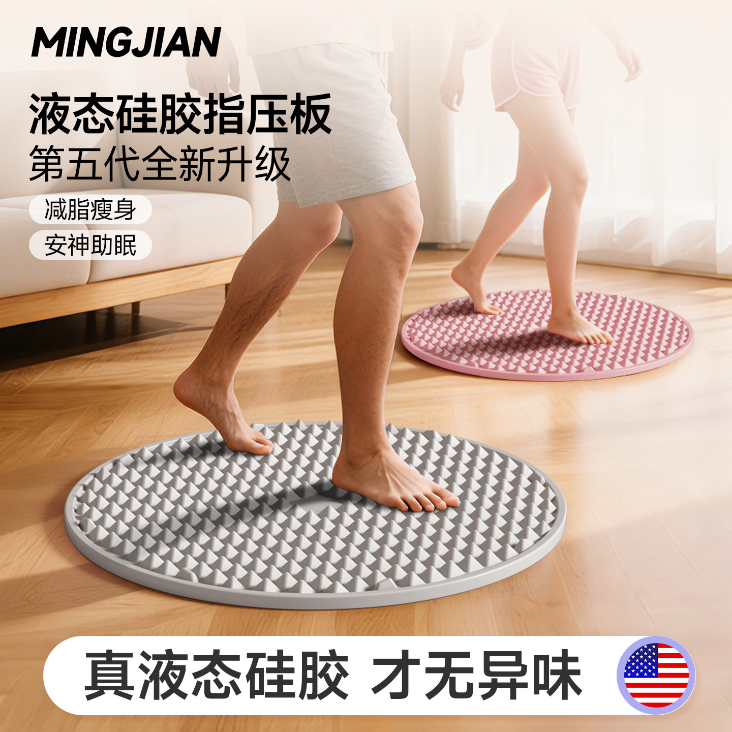 液态软硅胶指压板原地超慢跑中医减肥孙瑞芬足底按摩垫脚踩趾压板