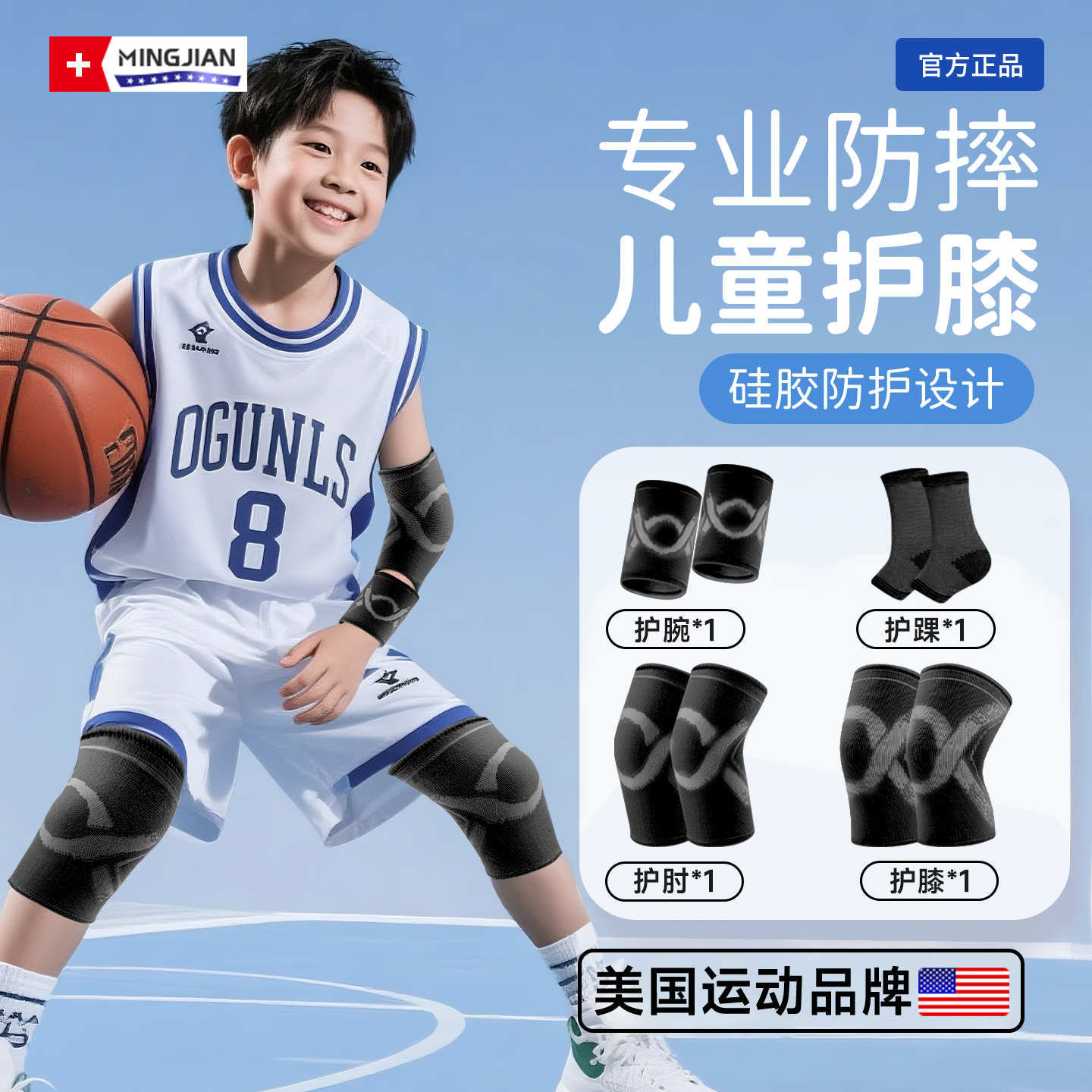 儿童专业篮球防摔护具防止受伤