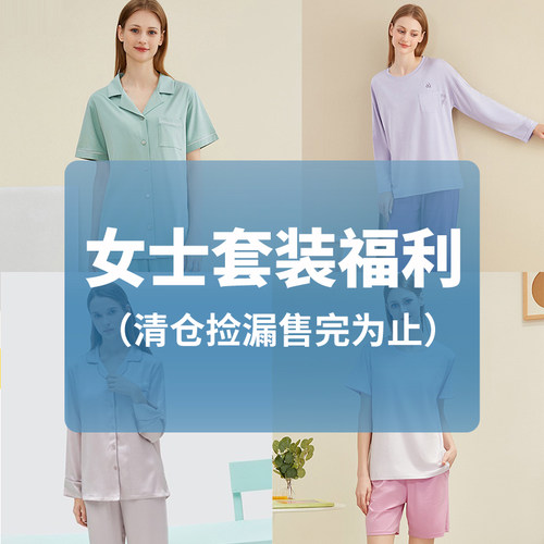 淳度断码清仓睡衣女男夏季短袖