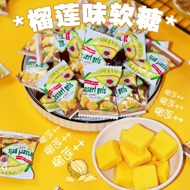 泰国风味榴莲糖软糕软糖榴莲口味糖果芒果味椰子味休闲零食500克