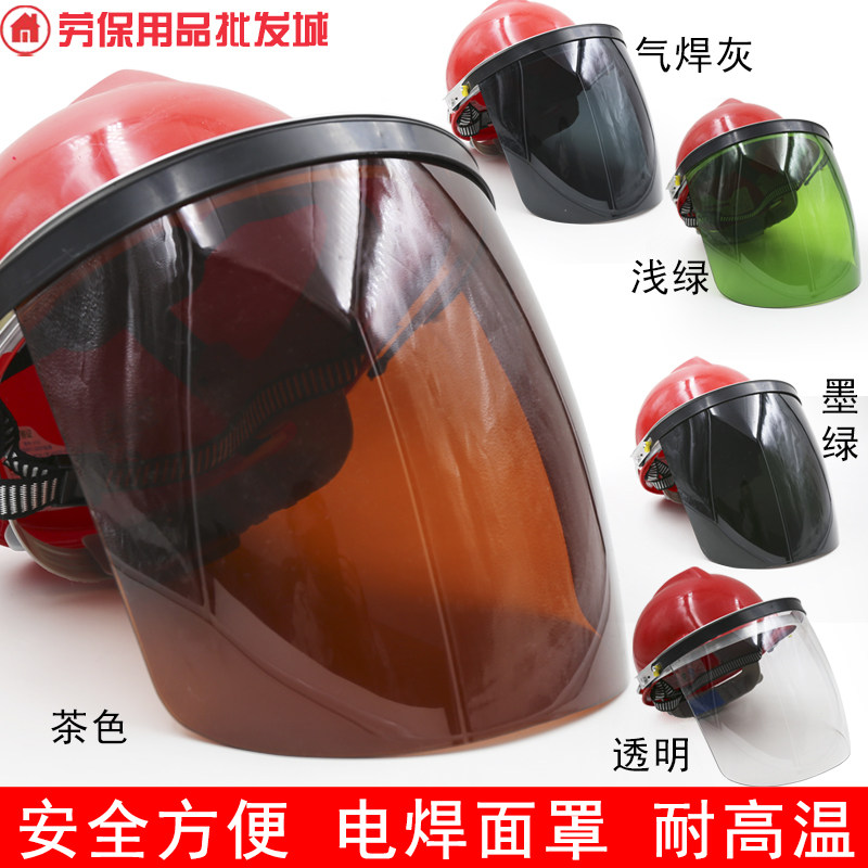 面罩防护紫外线氩弧焊安全帽