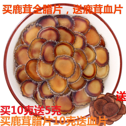 全腊片头茬鹿茸蜡片含血足营养丰富吉林长白山整枝切干片煲汤泡酒