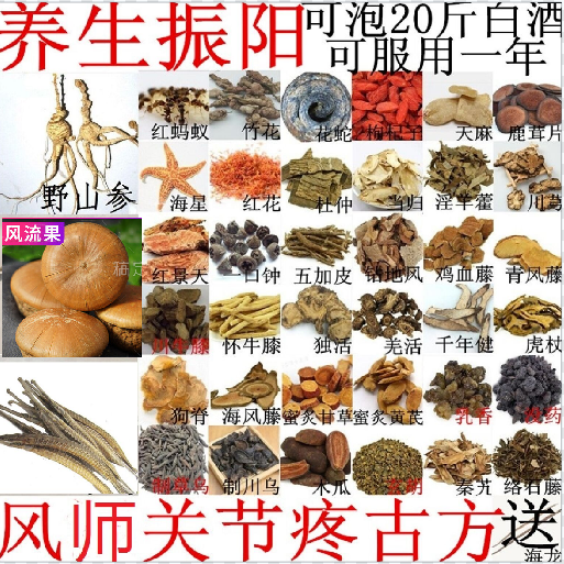 治风师效果好/比红茅药酒更好/泡酒药/泡酒料/加料配方