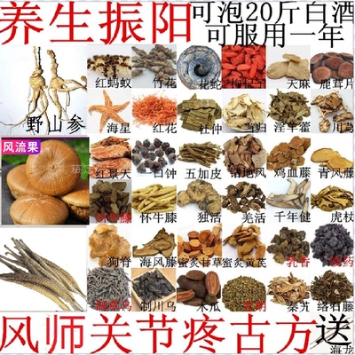 治风师效果好/比红茅药酒更好/泡酒药/泡酒料/加料配方