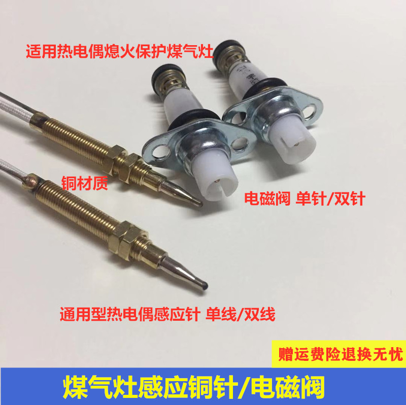 适用金帝 森歌 迪博尼  板川 帅丰 集成灶熄火保护热电偶感应针