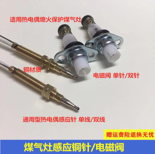 适用金帝 森歌 迪博尼  板川 帅丰 集成灶熄火保护热电偶感应针