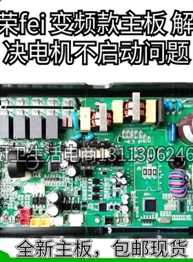 适用荣飞 好太太 米厨集成灶主板电源板控制器变频直流板原厂全新