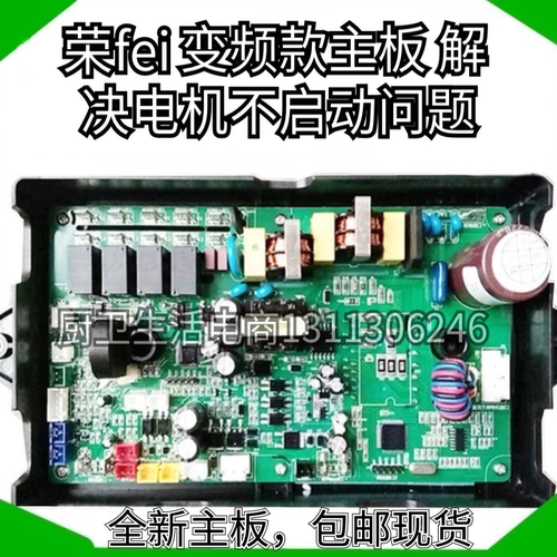适用荣飞 好太太 米厨集成灶主板电源板控制器变频直流板原厂全新