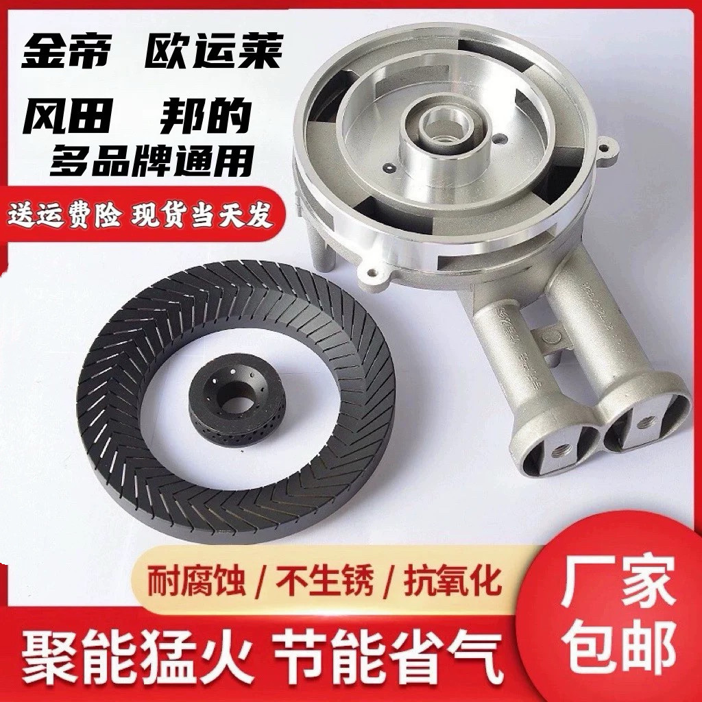 欧运莱 风田 金帝 板川 迪博尼集成灶配件火盖铝合金炉头135通