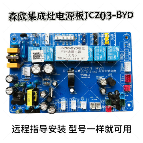 火马 火星人 KKTV集成灶电路板主板开关电源板主板森欧JCZ03-BYD