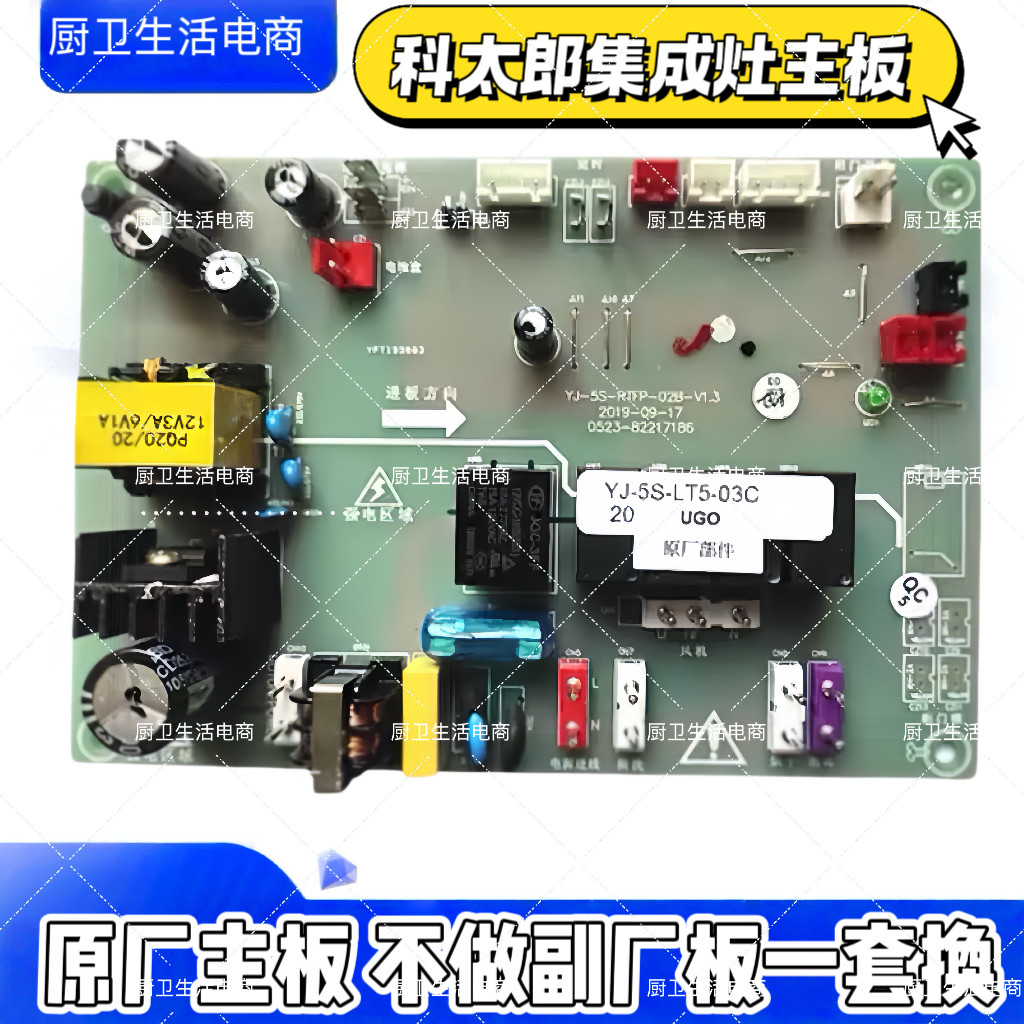 科太郎集成灶配件主板F5/5S/6S电源主板YJ-LT5-90P-02B-A配件原装