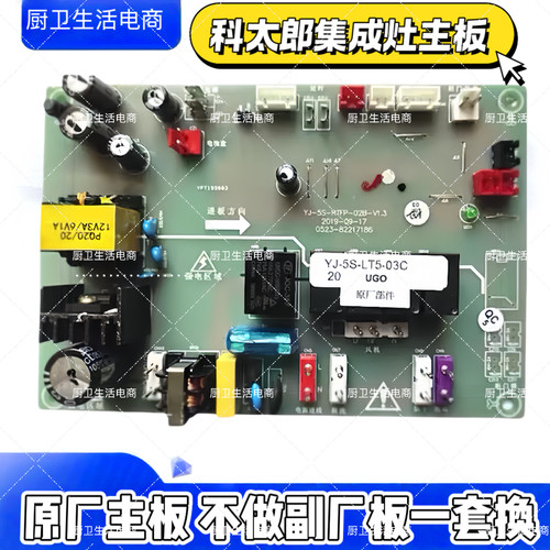 科太郎集成灶配件主板F5/5S/6S电源主板YJ-LT5-90P-02B-A配件原装