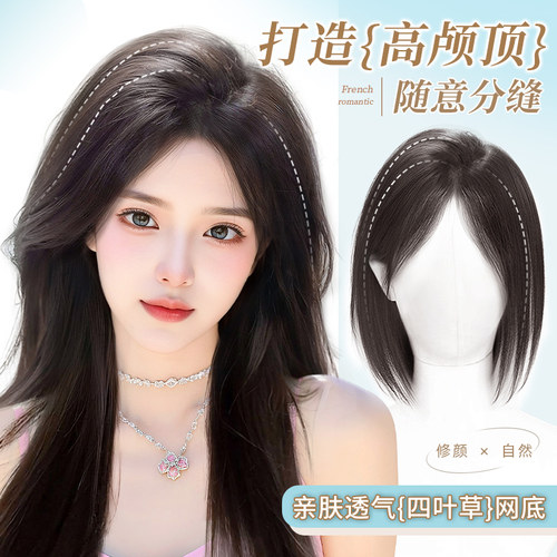 黛萌全真人发高颅顶增发补发片