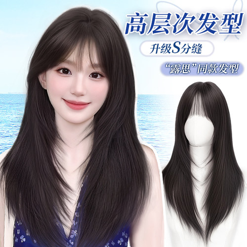 黛萌高温丝高层次长直发全头套