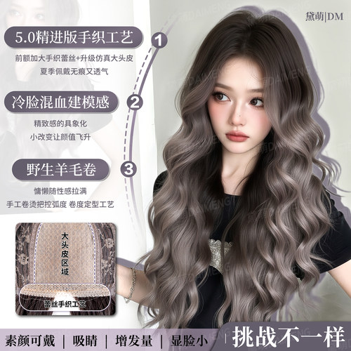黛萌手织随意分大头皮渐变卷发套