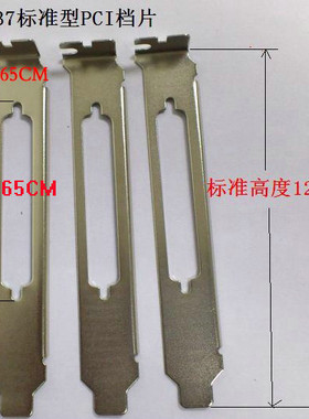 DB37挡片 37芯/62芯 全高机箱 普通兼容机箱 电脑挡板 PCI挡条