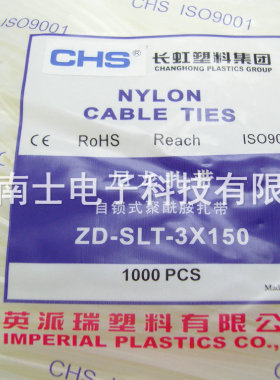 正品长虹塑料白色CHS-3*150mm 1000根/包 自锁式尼龙扎带绑带缎带