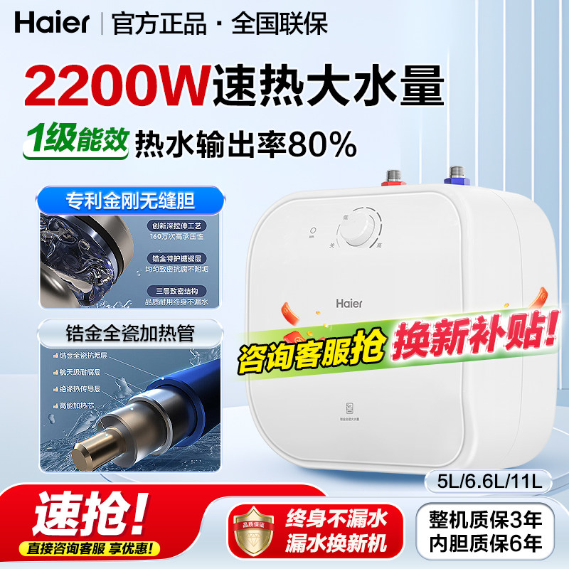 海尔11升小厨宝热水器家用迷你小型速热台下上出水储水式厨房热水