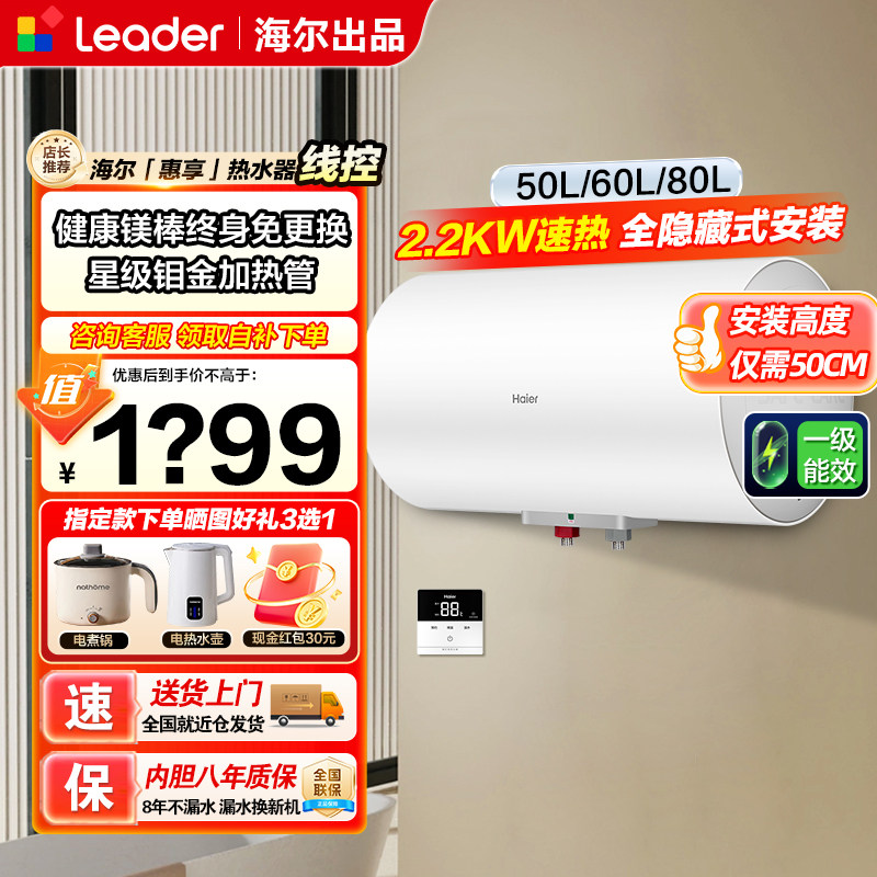 海尔全隐藏电热水器家用50升吊顶式线控侧出水80l储水式60L一级