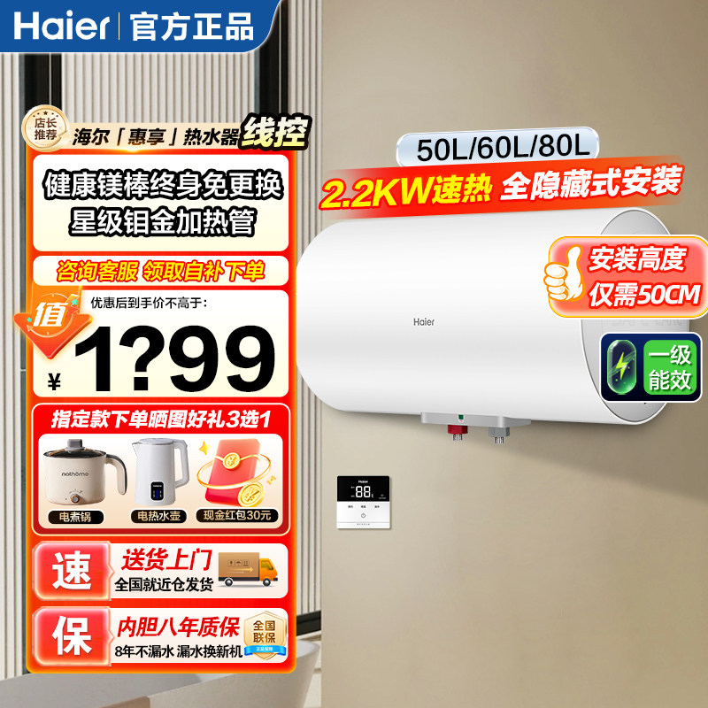 海尔全隐藏电热水器家用50升吊顶式线控侧出水80l储水式60L一级