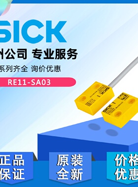 溢价-德国SICK西克RE11SA03SAC非接触式安全开关1059411