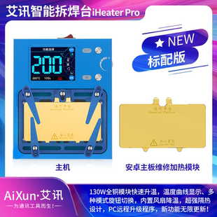精诚艾讯智能拆焊分层加热台iHeaterProX-16苹果维修拆焊主板贴合