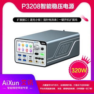 P3208智能稳压电源