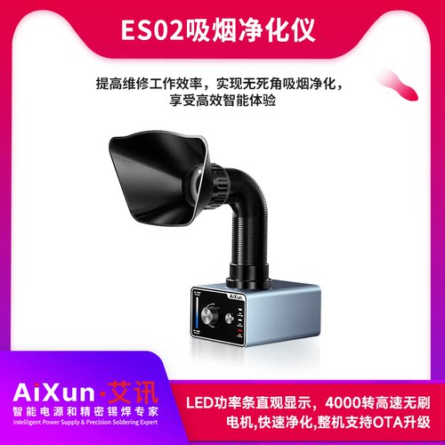 吸烟净化仪活性炭艾讯烟雾净化