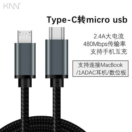 正品type-c转安卓micro usb手机数据线老款雷电4兼容智能设备数据传输笔记本电脑连耳机安卓快多功能充电线
