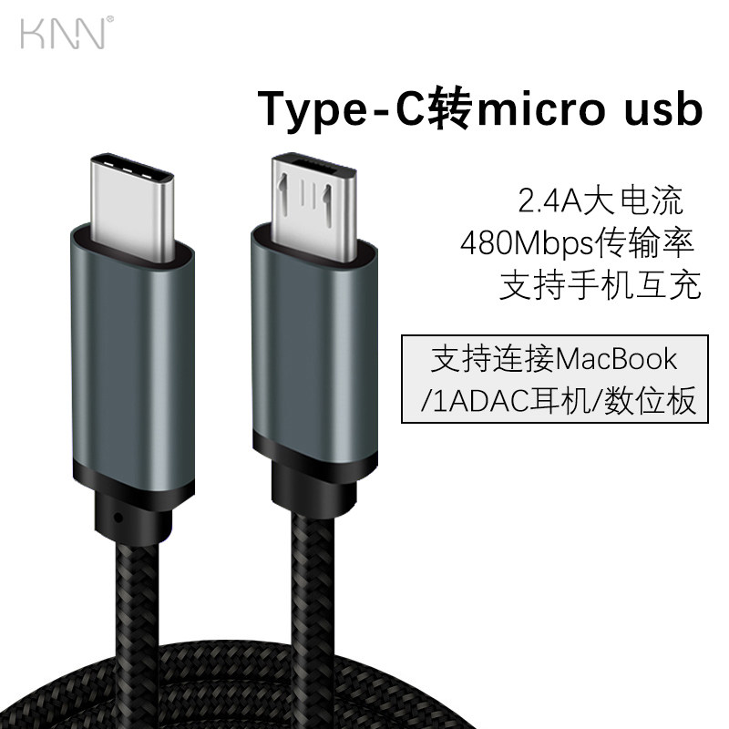 正品type-c转安卓micro usb手机数据线老款雷电4兼容智能设备数据传输笔记本电脑连耳机安卓快多功能充电线