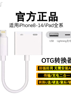 OTG转接器正品充电2合1连U盘适用苹果iphone17/16/15/13/14手机转换头扩容量ipad air直播连无线麦克读取硬盘
