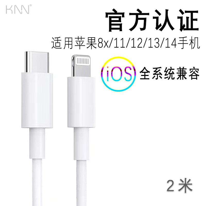 正品PD快充手机加长2米数据线