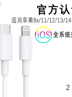 正品PD快充手机加长2米数据线适用苹果8/X/11/12/13/14手机充电线官方认证iPhone14/13数据线高品质