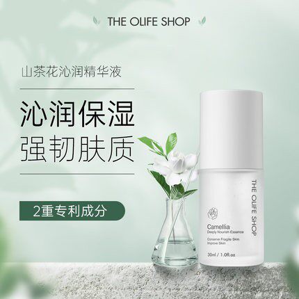 拍下自动打7折[欧尚坊&悦莱源]山茶花沁润精华液修敏补水保湿好用