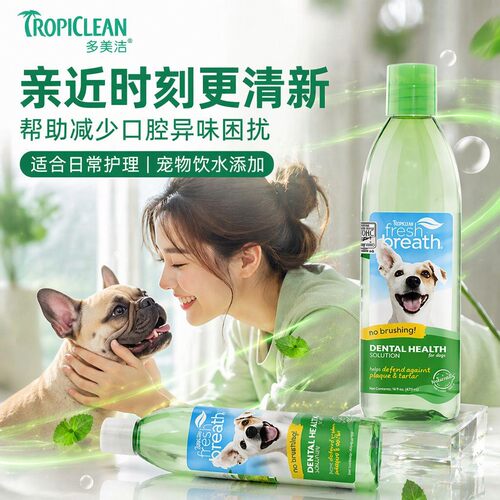 多美洁宠物漱口水狗狗洁齿水牙结石口腔清洁猫洁牙成犬老年期