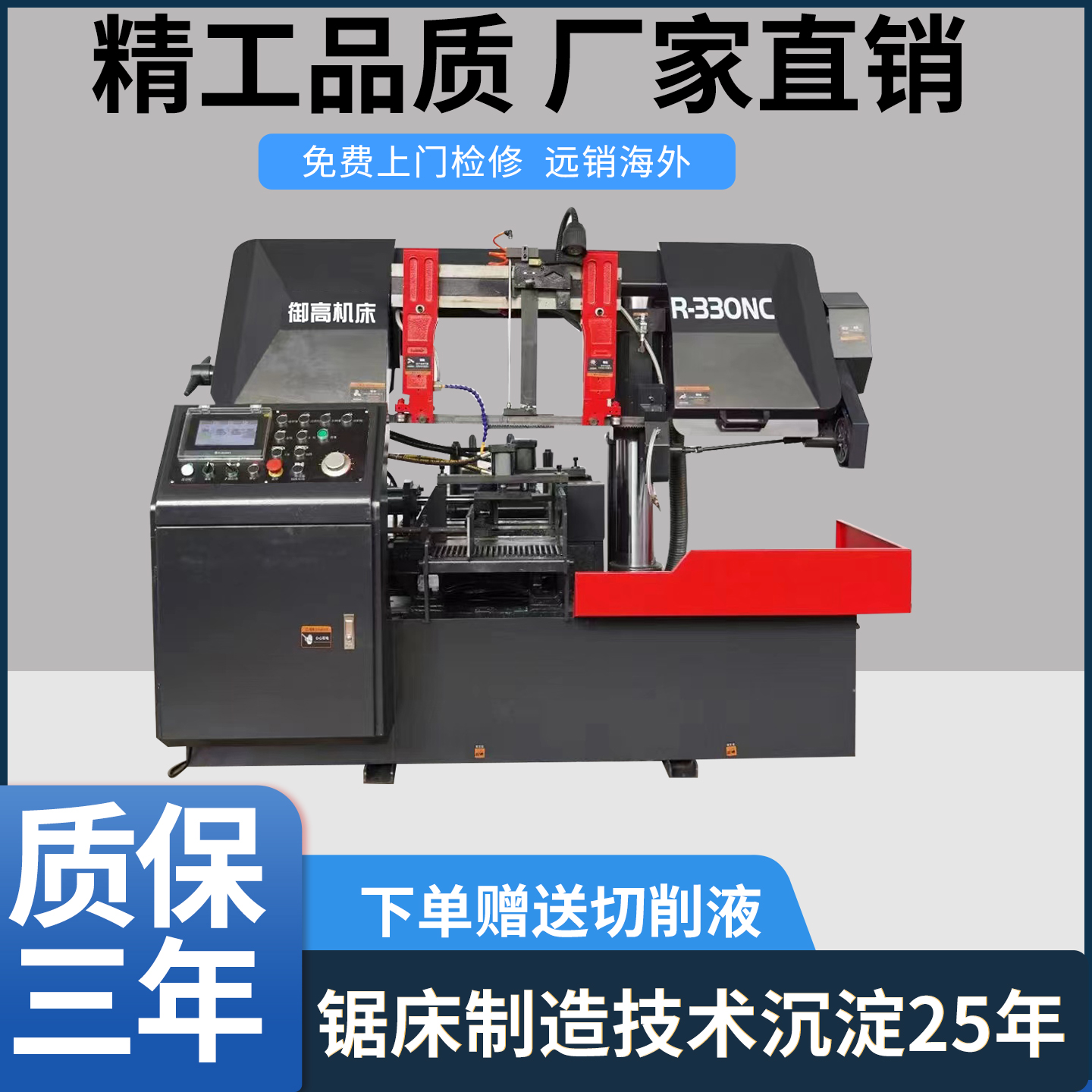 全自动双立柱数控锯床终身质保
