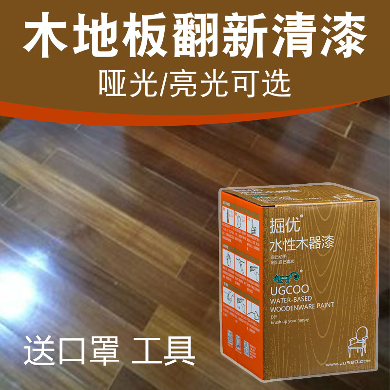 掘优高硬度耐磨透明地板清漆防腐防水实木地板漆家具罩面亮光油漆