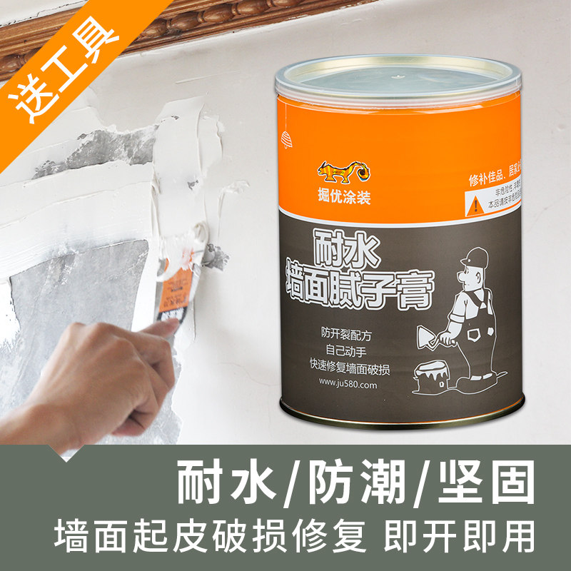 墙面耐水腻子腻子膏掘优家用环保